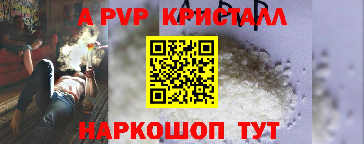 наркотики  Alpha-PVP крисы CK  Волгоград  A-PVP кристаллы  Вход с VPN  A PVP VHQ  Alpha PVP 