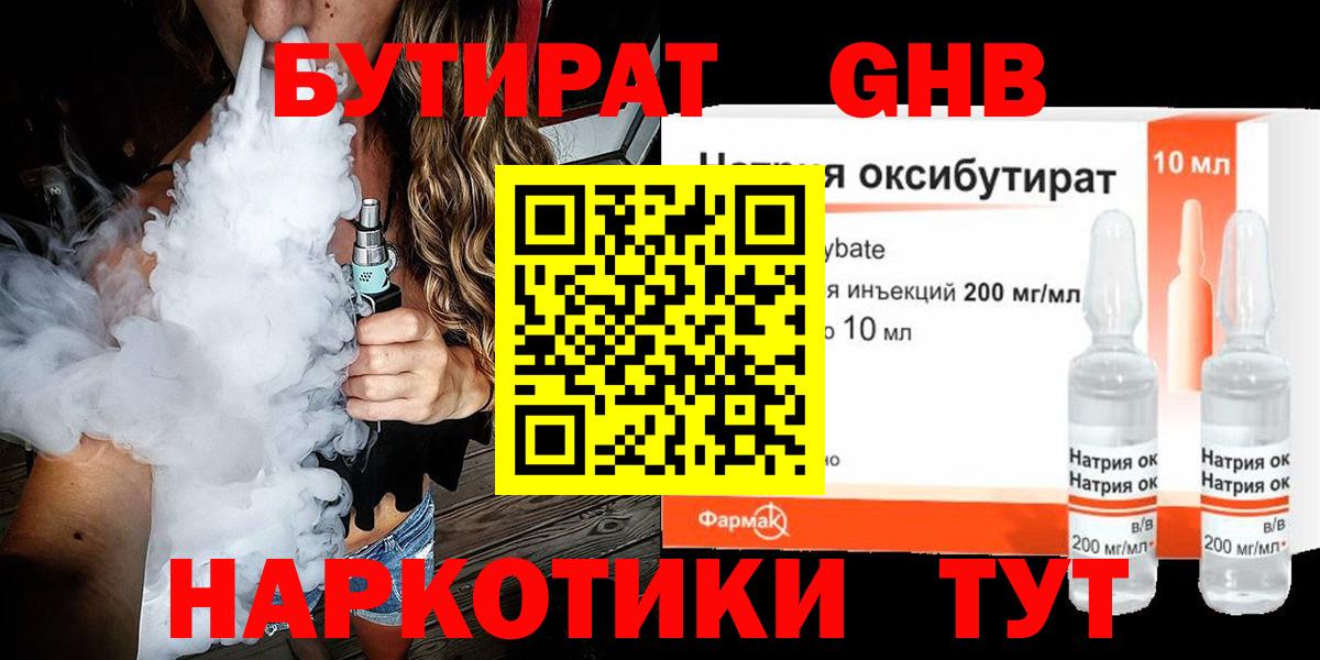Бутират  БУТИРАТ 1.4BDO  Вход с VPN  Волгоград 