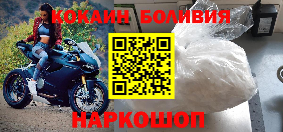 Кокаин Боливия  Вход с VPN  КОКАИН 99%  Волгоград 