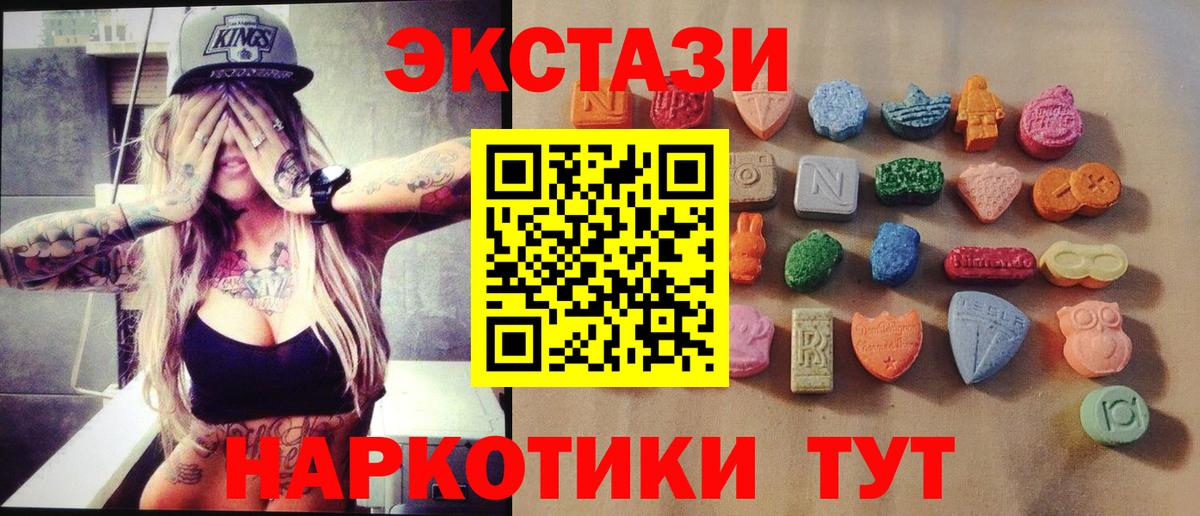 Экстази Дубай  ЭКСТАЗИ  Ecstasy 250 мг  Волгоград  блэк спрут ONION  Вход с VPN 