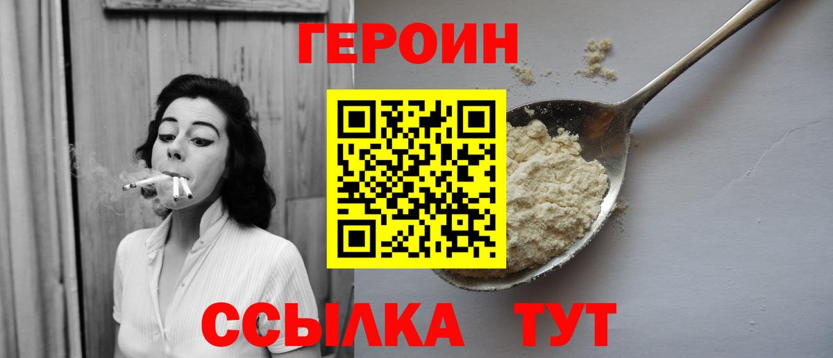 Волгоград  ГЕРОИН  Вход с VPN  Героин гречка 