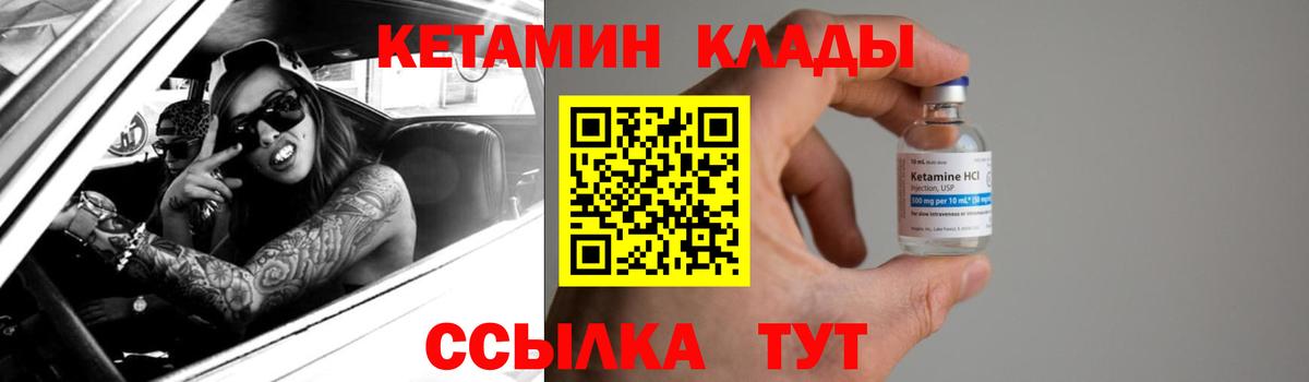 Волгоград  КЕТАМИН VHQ  Вход с VPN 