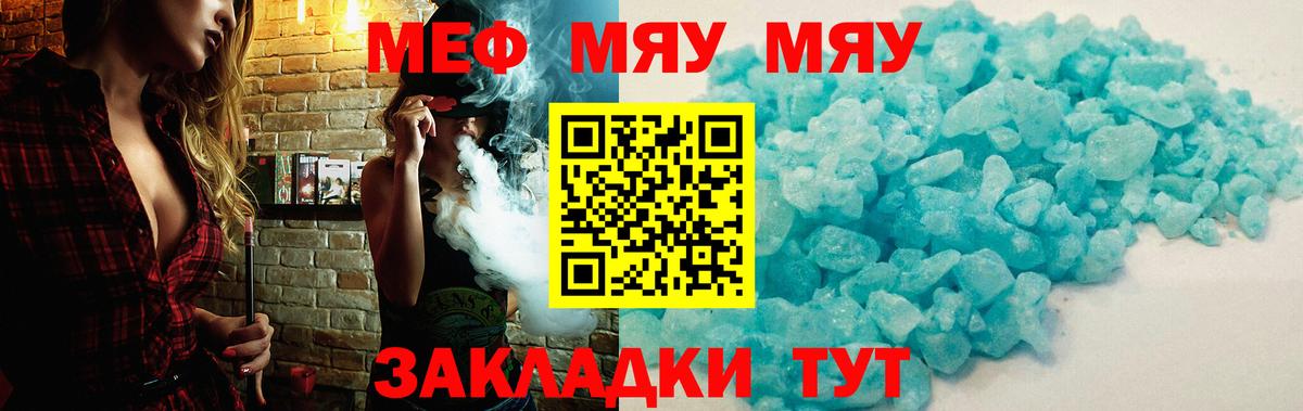 Меф мяу мяу мука Волгоград