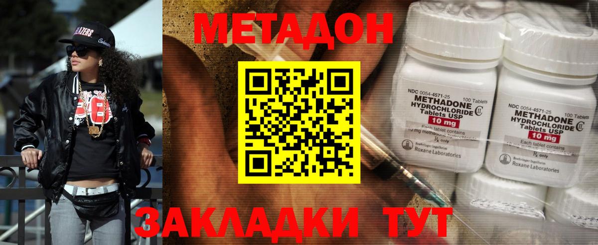 Метадон мёд Волгоград